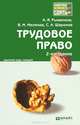 Трудовое право. Конспект лекций - 2 изд., В. М. Мелихов, С. А. Шаронов, А. Я. Рыженков 