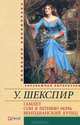 Фолио.ШБУиЗЛ.Гамлет.Сон в летнюю ночь.Венецианский купец, Уильям Шекспир 