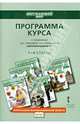 Окружающий мир. 1-4 классы. Программа курса к учебникам В. А. Самковой, Н. И. Романовой "Окружающий мир", Самкова Виктория Анатольевна 