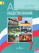Обществознание. 7 класс. (с 5-9 класс.) (ФГОС) (DVD), Боголюбов Леонид Наумович, Рутковская Елена Лазаревна, Иванова Людмила Фроловна, Городецкая Наталия Ивановна, Матвеев Александр Измайлович, Лискова Татьяна Евгеньевна, Котова Ольга Алексеевна 