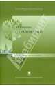 Страхование. Учебно-методическое пособие, Гаврилова Валерия Евгеньевна 