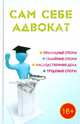 Сам себе адвокат, Ильичева Мария Юрьевна 