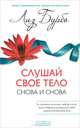 Слушай свое тело - снова и снова! (тв.), Бурбо Лиз 