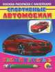 Наклейка/ спортивные автомобили (красная машина), 