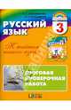 Русский язык. К тайнам нашего языка. 3 класс. Итоговая проверочная работа (для 16 учащихся), Соловейчик Марина Сергеевна, Кузьменко Надежда Сергеевна 