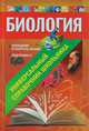 Биология, Садовниченко Юрий Александрович 