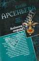 Колдовское ожерелье. Чаровница для мужа, Арсеньева Елена Арсеньевна 