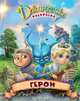 Герои. Раскраска, Рой Олег Юрьевич 