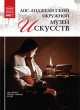 Том 63: Лос-Анджелесский окружной Музей искусств, 