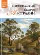 Национальная галерея Австралии. Том 64, С. Королева 