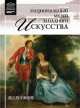 Национальный музей западного искусства. Токио. Том 66, М. Гордеева 