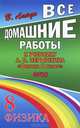 Все домашние работы к учебнику Перышкина А.В. 'Физика' 8 класс ФГОС, В. Н. Ландо 