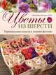 Цветы из шерсти. Оригинальные модели в технике фелтинг, Вольк-Герхе Ангелика 