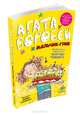 Агата Воробей и мальчик-гриб. Для детей 7-13 лет, Поскитт Кьяртан 