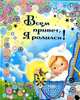 Всем привет, я родился! Альбом, Ю. В. Феданова 