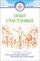 Опыт счастливых, Дмитрий Семеник 