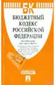 Бюджетный кодекс Российской Федерации по состоянию на 1 марта 2013 года, 