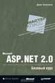 Microsoft ASP.NET 2.0. Базовый курс, Дино Эспозито 