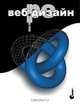 Веб-редизайн: книга Келли Гото и Эмили Котлер, Келли Гото, Эмили Котлер 