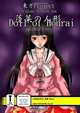 Doll of Hourai, Andrew Jarman-Hall 
