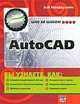 AutoCAD, Боб Макфарлейн 