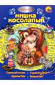 Мишка косолапый (+DVD), 