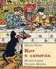 Puss in Boots - Kot v sapogah (Illustrated) (Russian Edition), Charles Perrault 