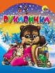 Рукавичка, 