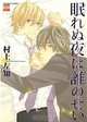 Sleepless Nights (Yaoi Manga), Sachi Murakami 