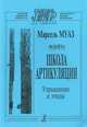 Марсель Муаз. Флейта. Школа артикуляции. Упражнения и этюды, Марсель Муаз 