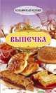Выпечка, 