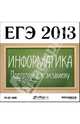ЕГЭ 2013. Информатика. Подготовка к экзамену (CDpc), 
