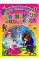 Аленький цветочек (+ DVD-ROM), 