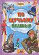 КРОХА. ПО ЩУЧЬЕМУ ВЕЛЕНИЮ, 