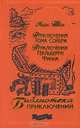 Приключения Тома Сойера. Приключения Гекльберри Финна, Марк Твен 