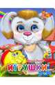 Игрушки, Барто Агния Львовна 