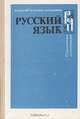 Русский язык. Справочные материалы, М. Т. Баранов, Т. А. Костяева, А. В. Прудникова 