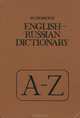 English-Russian Dictionary / Англо-русский словарь, М. И. Дубровин 