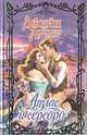 Атлас и серебро, Джейн Арчер 