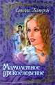 Мимолетное прикосновение, Стелла Камерон 