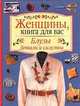 Блузы: силуэты и детали. Техника шитья на машине и оверлоке, 