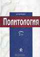 Политология, 