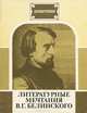 Литературные мечтания В. Г. Белинского, В. Пьецух 