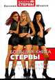 Большая книга стервы. Полное пособие по стервологии, Евгения Шацкая 