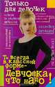 Ты всегда в классной форме - девчонка что надо!, Соня Буш 