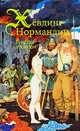 Хёвдинг Нормандии, Руне Пер Улофсон 
