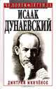 Исаак Дунаевский, Дмитрий Минченок 