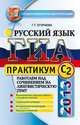 ГИА 2013. Русский язык. Практикум. Работаем над сочинением на лингвистическую тему, Егораева Г.Т. 