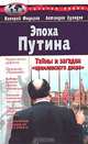 Эпоха Путина, Валерий Федоров, Автандил Цуладзе 