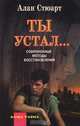 7 навыков высокоэффективных людей. Возврат к этике характера, Стивен Р. Кови 